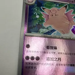 Pokemon Clefable 0106/07 CBB3C Gem Pack Vol.3 S. Chinese Stamped Reverse Holo NM - Image 5