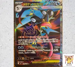 Mega Greninja ex SR 098/083 M4 Ninja Spinner Japanese Pokemon Card 2026 NM - Image 1