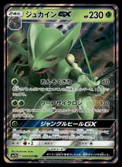 Pokemon Cards Sceptile GX 005/050 Fairy Rise Double Rare Japanese NM - Image 1