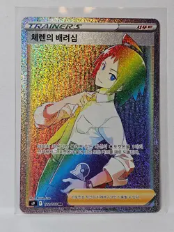 Cheren's Care HR 122/100 S9 Star Birth - Pokemon Card Korean - Image 1