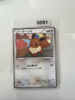 Eevee 058/069 Japanese Pokemon Dark Rush BW4 1st Edition - Image 1
