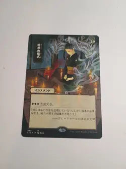 JP Dark Ritual Mystical Archive NM Regular - Image 1