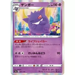 Gengar (071/190) Holo | Pokemon Japanese s4a Shiny Star V | Near Mint - Image 1