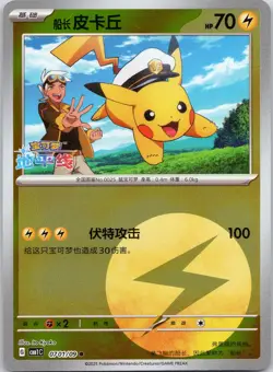 Captain Pikachu Lightning Energy Holo 07 01 Gem Pack Vol 1 Pokemon Near Mint - Image 1