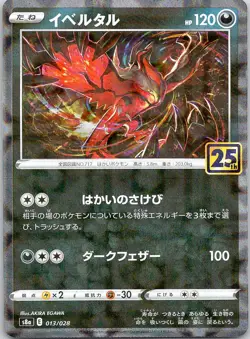 Yveltal 013/028 P 25th Anniversary Collection Pokemon Japanese NM MIRROR HOLO - Image 1