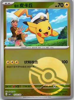 Captain Pikachu Pokeball Holo 07 02 Gem Pack Vol 1 Pokemon Near Mint - Image 1