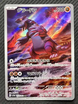 Groudon AR 069/062 sv3a Japanese Pokemon Card Raging Surf 2023 USA Seller NM - Image 1