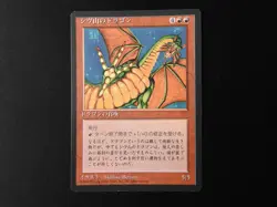 Shivan Dragon Japanese NM [FBB 4th Edition] Mtg Magic Free Tracking! - Image 1
