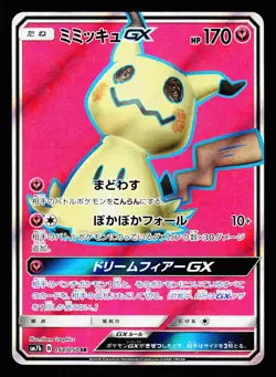 Mimikyu GX 054/050 Super Rare 2018 Fairy Rise SM7B Pokemon Japanese LP - Image 1