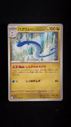 Dragonair 125/193 M2a MEGA Dream ex - Pokemon Card Japanese MEGA NM - Image 1