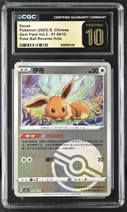 Eevee 01 04/15 Poke Ball Reverse Holo 2025 Pokemon Chinese CGC 10 Pristine - Image 1