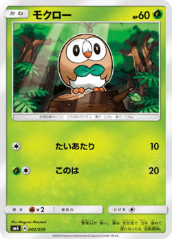 Rowlet SMA 002/059 Sun & Moon Starter Set Japanese Near Mint - Image 1