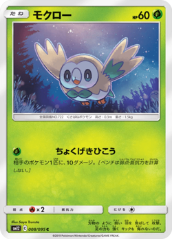 Rowlet SM12 008/095 Alter Genesis Japanese Near Mint - Image 1