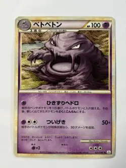 Muk 023/080 1st Ed L2 Reviving Legends 2010 Japanese LP/MP Pokemon - Image 1