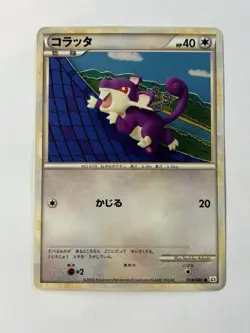 Rattata 054/080 1st Ed L2 Reviving Legends 2010 Japanese LP Pokemon - Image 1