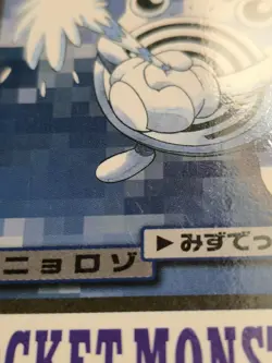 Bandai Pokemon Carddass Japanese Card No. 061 Poliwhirl MP (1997) - Image 5