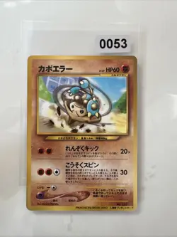 HITMONTOP NO. 237 - MOVIE PROMO GLOSSY JAPANESE POKEMON CARD B41 - Image 1