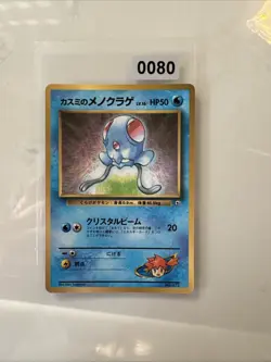 Misty’s Tentacool No.072 Pokemon Card Nintendo Japan TCG CoroCoro Promo Glossy - Image 1