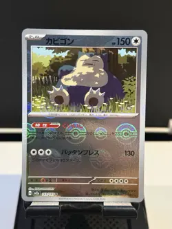 Snorlax 143/165 Sv2a: Pokemon Card 151 Holo (Japanese) - Image 1