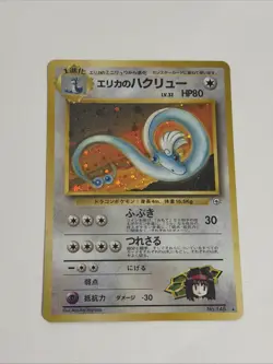 Erika's Dragonair Pokemon Card Japanese 148 Gym 1 1998 Vintage Holo LP - Image 1