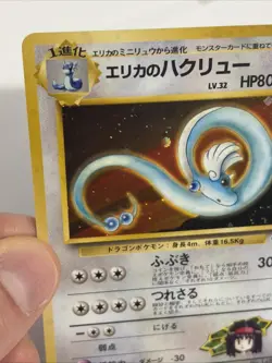 Erika's Dragonair Pokemon Card Japanese 148 Gym 1 1998 Vintage Holo LP - Image 4