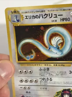 Erika's Dragonair Pokemon Card Japanese 148 Gym 1 1998 Vintage Holo LP - Image 5