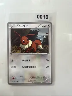 Japanese - Promo - Eevee - 010/018 - Pokemon Card - BKZ - Image 1