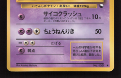 Mewtwo no. 150 Vending Series 1 I 1998 Rare Japanese Pokemon Card LP - Image 4