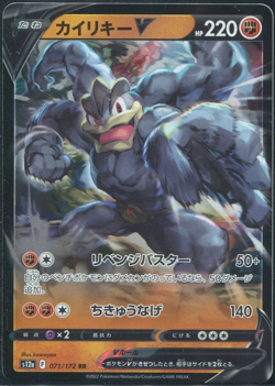 Machamp V 071/172 s12a VSTAR Universe Pokemon Card TCG NM - Image 1