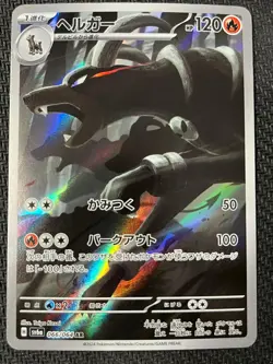 Houndoom 066/064 Art Rare Night Wanderer Pokemon Japanese Near Mint - Image 1