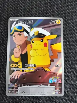 2025 Pokemon S-Chinese CBB1C 07 09/09 RRR Captain Pikachu Exclusive -KPK LU57 - Image 1