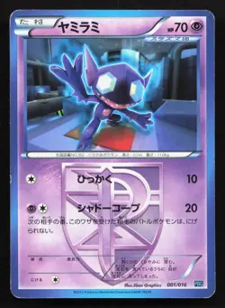 Sableye 001/016 Team Plasma Gift Set LP Japanese Pokemon Card TCG - Image 1