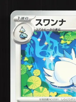 Swanna 089/101 Mask of Change NM Japanese Pokemon Card TCG - Image 2