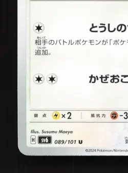 Swanna 089/101 Mask of Change NM Japanese Pokemon Card TCG - Image 4