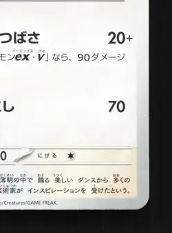 Swanna 089/101 Mask of Change NM Japanese Pokemon Card TCG - Image 5