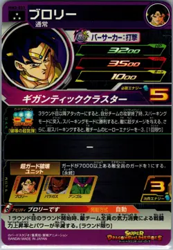 Broly - Super Dragon Ball Heroes (LP) MM3-033 Japanese Card Bandai - Image 2