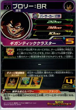 Broly: BR - Super Dragon Ball Heroes (LP) UM7-070 Japanese Card Bandai - Image 2