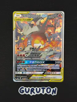 [LP][US Seller] Pokemon S-Chinese Reshiram & Charizard GX 154/150 CSM2cC-154 SR - Image 1