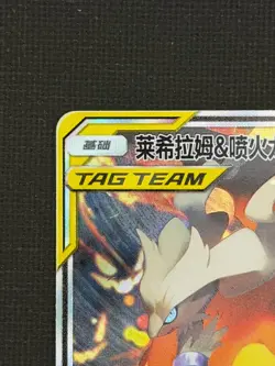 [LP][US Seller] Pokemon S-Chinese Reshiram & Charizard GX 154/150 CSM2cC-154 SR - Image 3