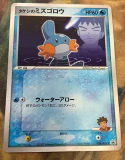 Brock's Mudkip 038/ADV-P Promo Shogakukan Pokemon Japanese 2003 #2536 - Image 1