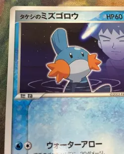 Brock's Mudkip 038/ADV-P Promo Shogakukan Pokemon Japanese 2003 #2536 - Image 3