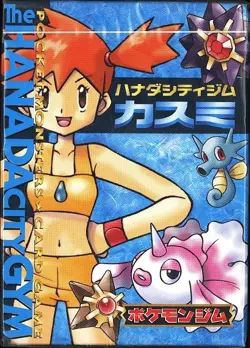 Pokemon Japanese Hanada City Gym Deck SEALED - Image 1