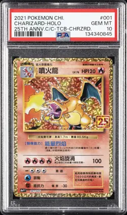 2021 POKEMON CHINESE 25TH ANV CLASSIC COLL #001 CHARIZARD-HOLO PSA 10 - Image 1
