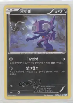 Sableye Korean Pokemon Dark Explorers (Dark Rush) Base Set #043 - Image 1
