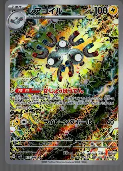 Magneton AR 112/106 NM Pokemon JP SV8 Super Electric Breaker Japanese - Image 1