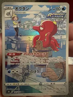 Pokemon Full Art Holo Card Lot - Octillery, Kingdra, Smeargle, English, 2022 - Image 2