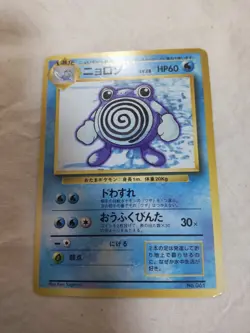 [MP+] 1st Edition Poliwhirl No.061 Base Set Japanese Pokemon Card 8451 - Image 1