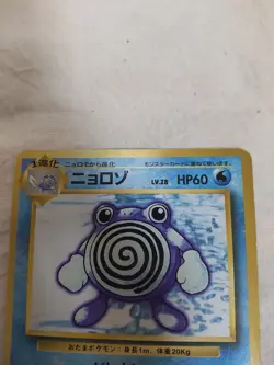 [MP+] 1st Edition Poliwhirl No.061 Base Set Japanese Pokemon Card 8451 - Image 2