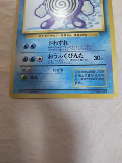 [MP+] 1st Edition Poliwhirl No.061 Base Set Japanese Pokemon Card 8451 - Image 3
