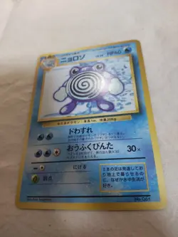 [MP+] 1st Edition Poliwhirl No.061 Base Set Japanese Pokemon Card 8451 - Image 4